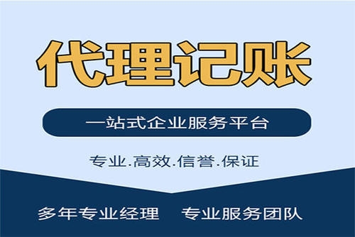 呼和浩特代理记账好吗？一般事物都有双面性