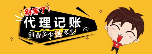 低价代理记账公司运营内幕：为什么不同公司的费用差那么多?